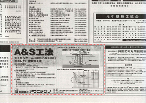 SWP協会　SWP工法　４月２３日　日刊建設工業新聞　特集「２０１５年　土質・地質と基礎」