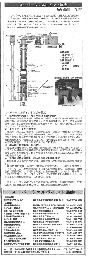 SWP協会　SWP工法　４月２２日　日刊建設工業新聞　特集「２０１６年　土質・地質・地下利用」