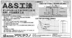 SWP協会　SWP工法　４月２２日　日刊建設工業新聞　特集「２０１６年　土質・地質・地下利用」