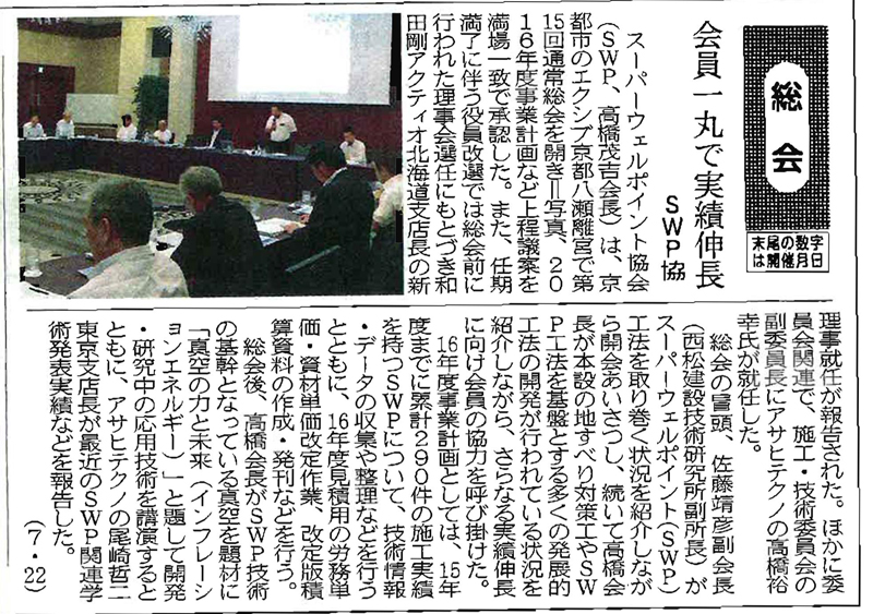 SWP協会総会開催記事　建設通信新聞7.26