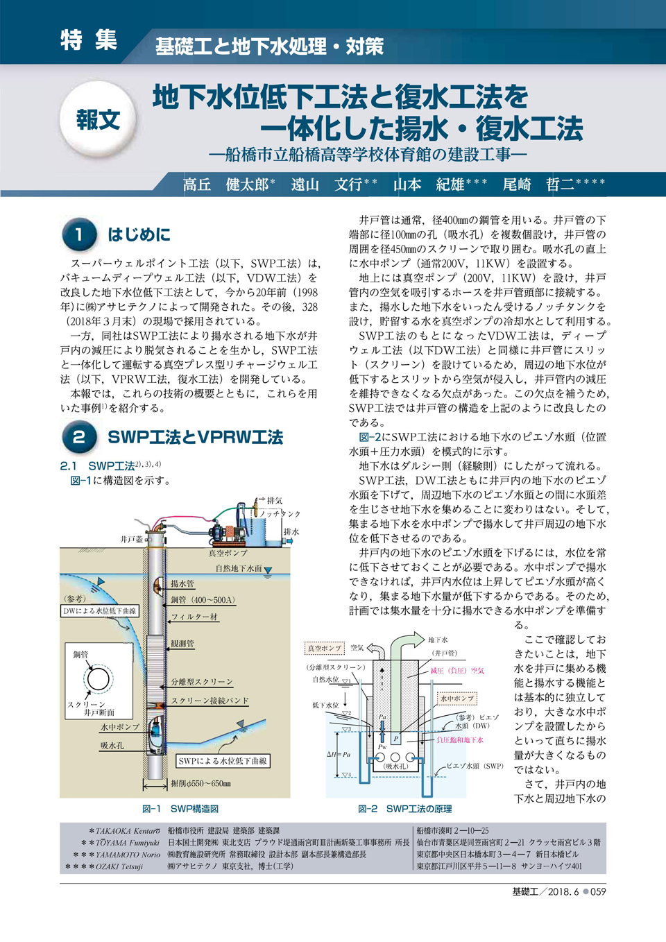 特集　基礎工と地下水処理・対策