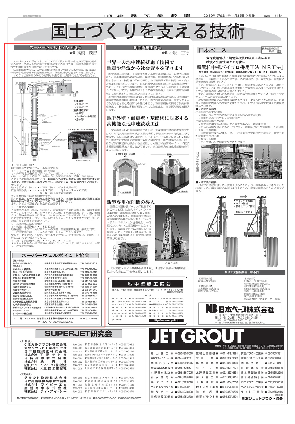 スーパーウェルポイント協会（2019日刊建設工業新聞0525付）