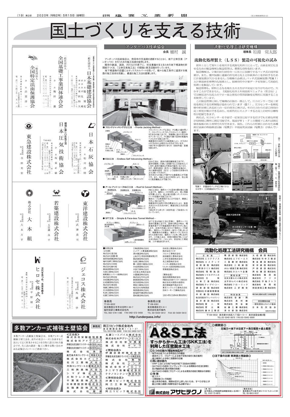 Ａ＆Ｓ工法広告（2019日刊建設工業新聞0525付）